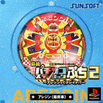 Hissatsu Pachinko Station Puchi 2 - Areddin tte Great! (JP) box cover front